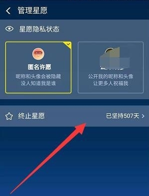 支付寶星星許愿怎么把錢取出